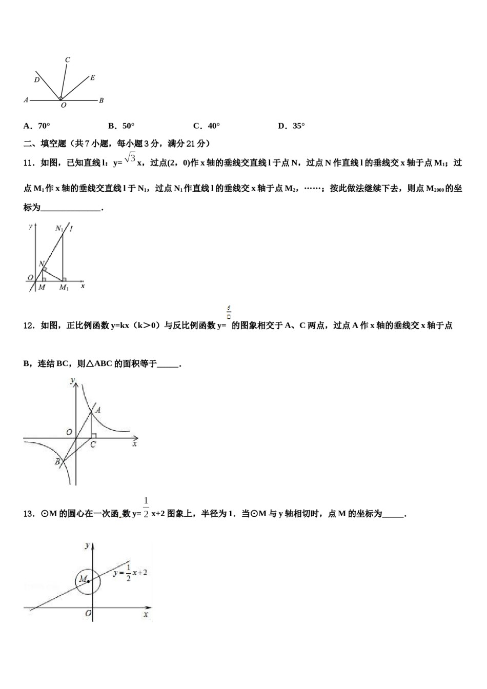 浙江省宁波市宁海县2024届中考数学考试模拟冲刺卷含解析.doc_第3页