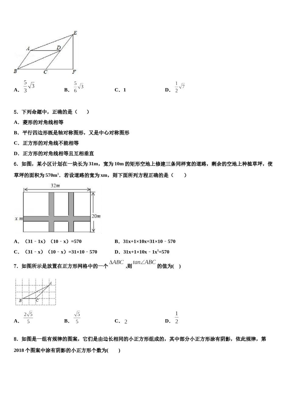 浙江省宁波市慈溪市慈溪市附海初级中学2023-2024学年中考数学四模试卷含解析.doc_第2页