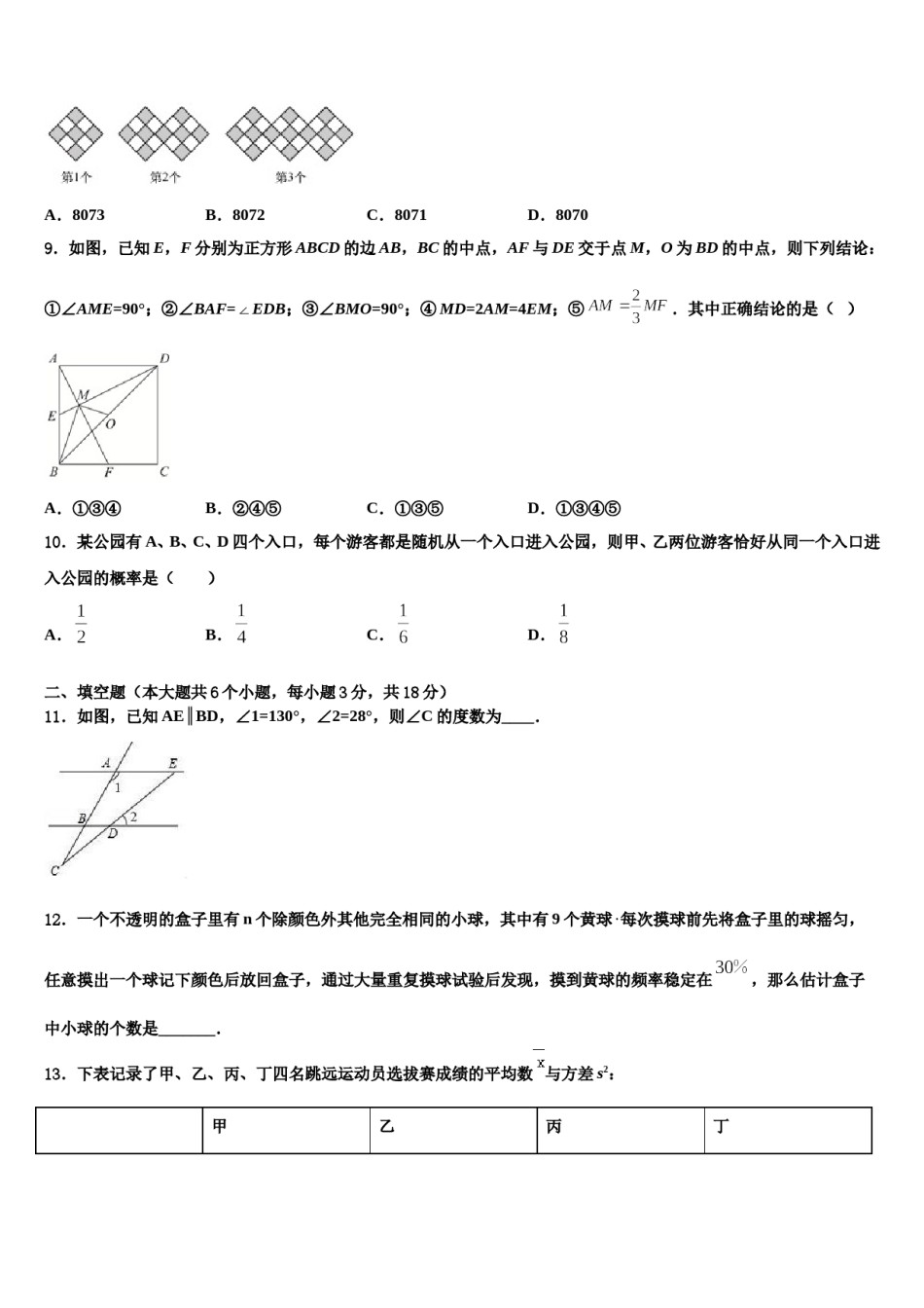 浙江省宁波市慈溪市慈溪市附海初级中学2023-2024学年中考数学四模试卷含解析.doc_第3页