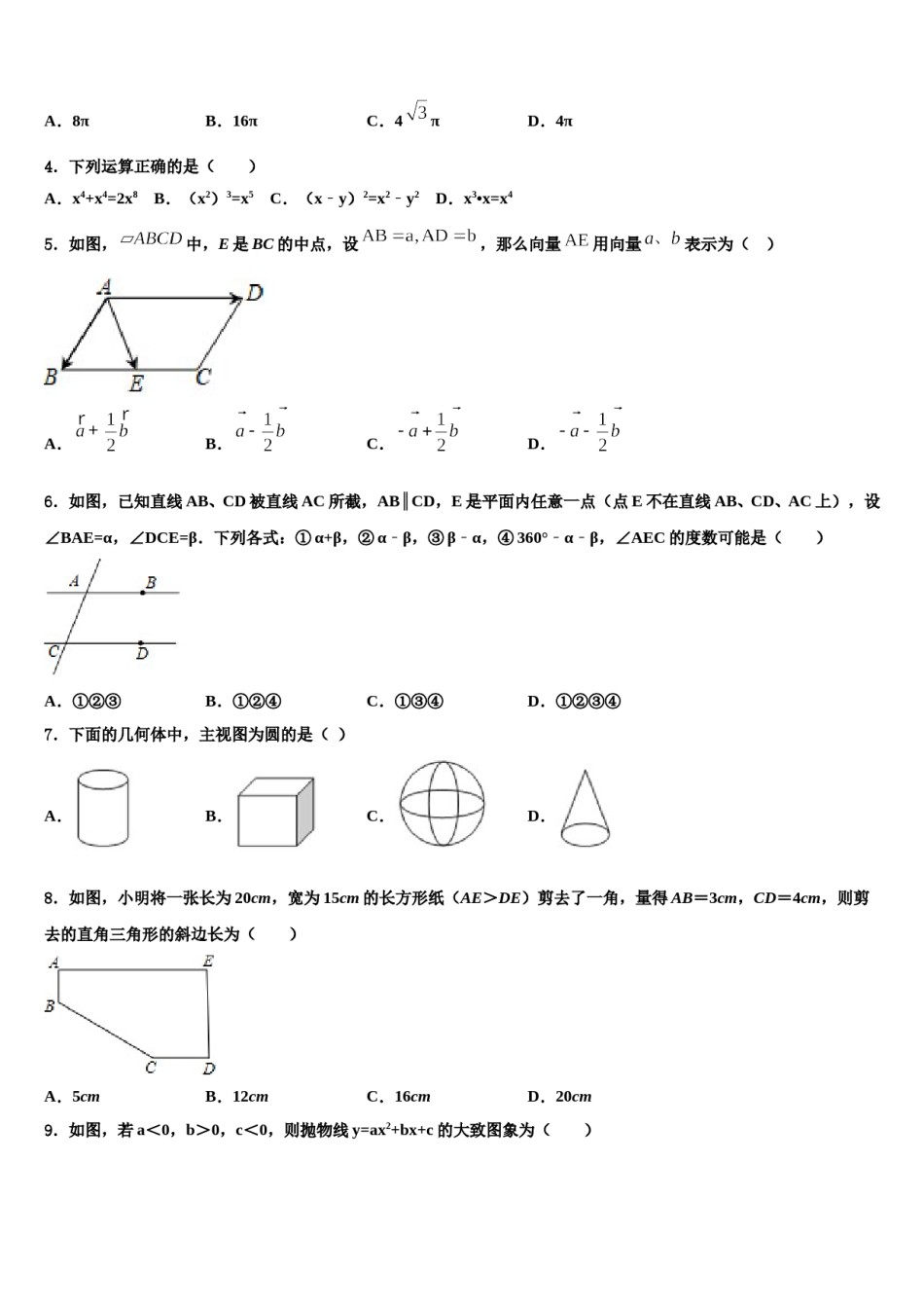 浙江省宁波市慈溪市慈溪市附海初级中学2024届中考冲刺卷数学试题含解析.doc_第2页