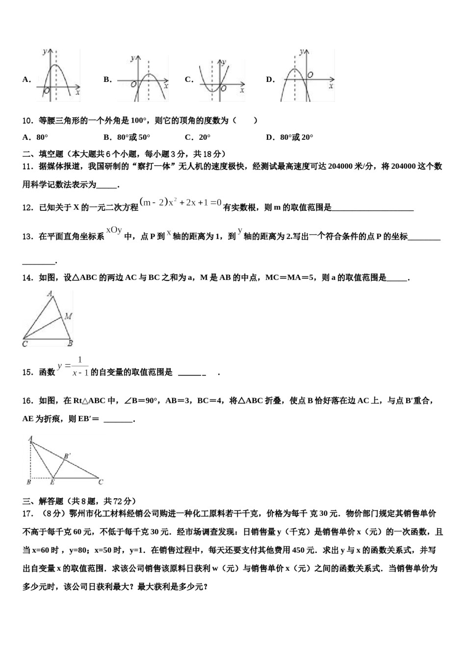 浙江省宁波市慈溪市慈溪市附海初级中学2024届中考冲刺卷数学试题含解析.doc_第3页