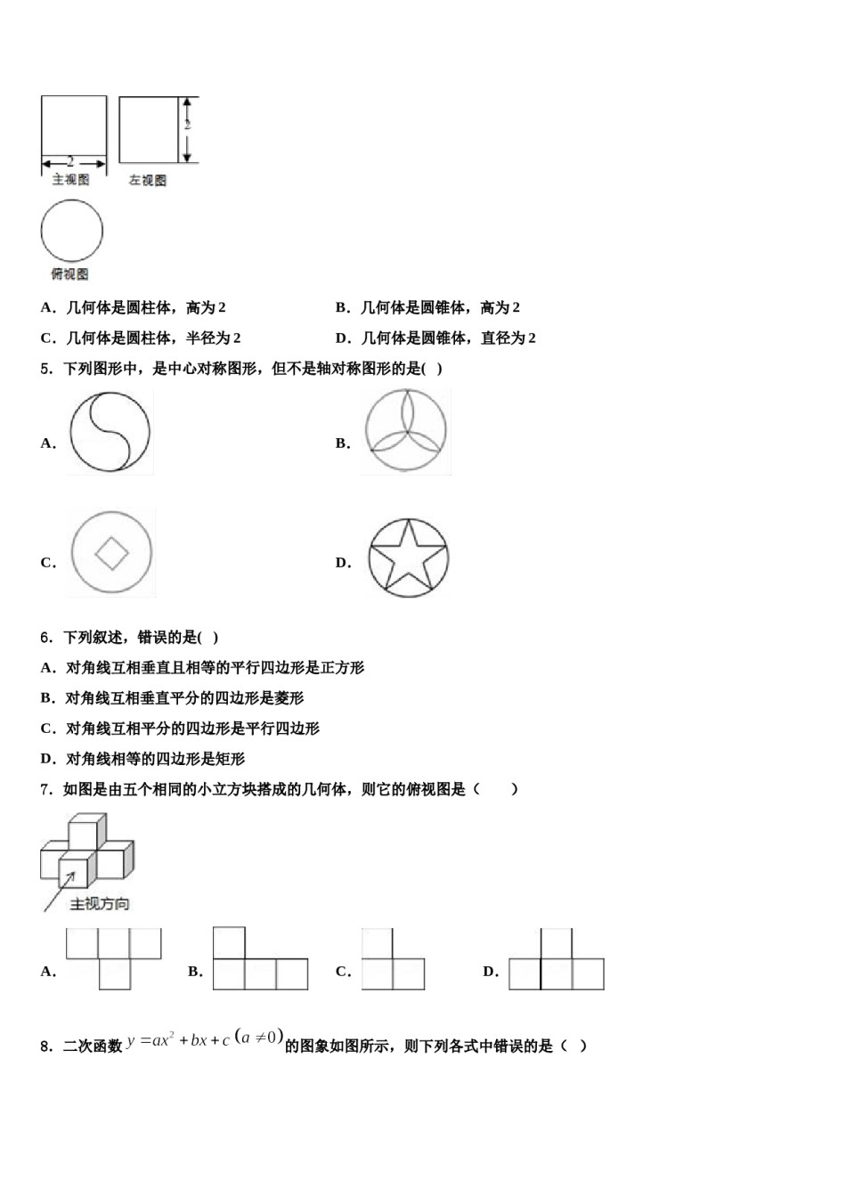 浙江省宁波市慈溪市阳光实验中学2024年中考数学最后冲刺浓缩精华卷含解析.doc_第2页
