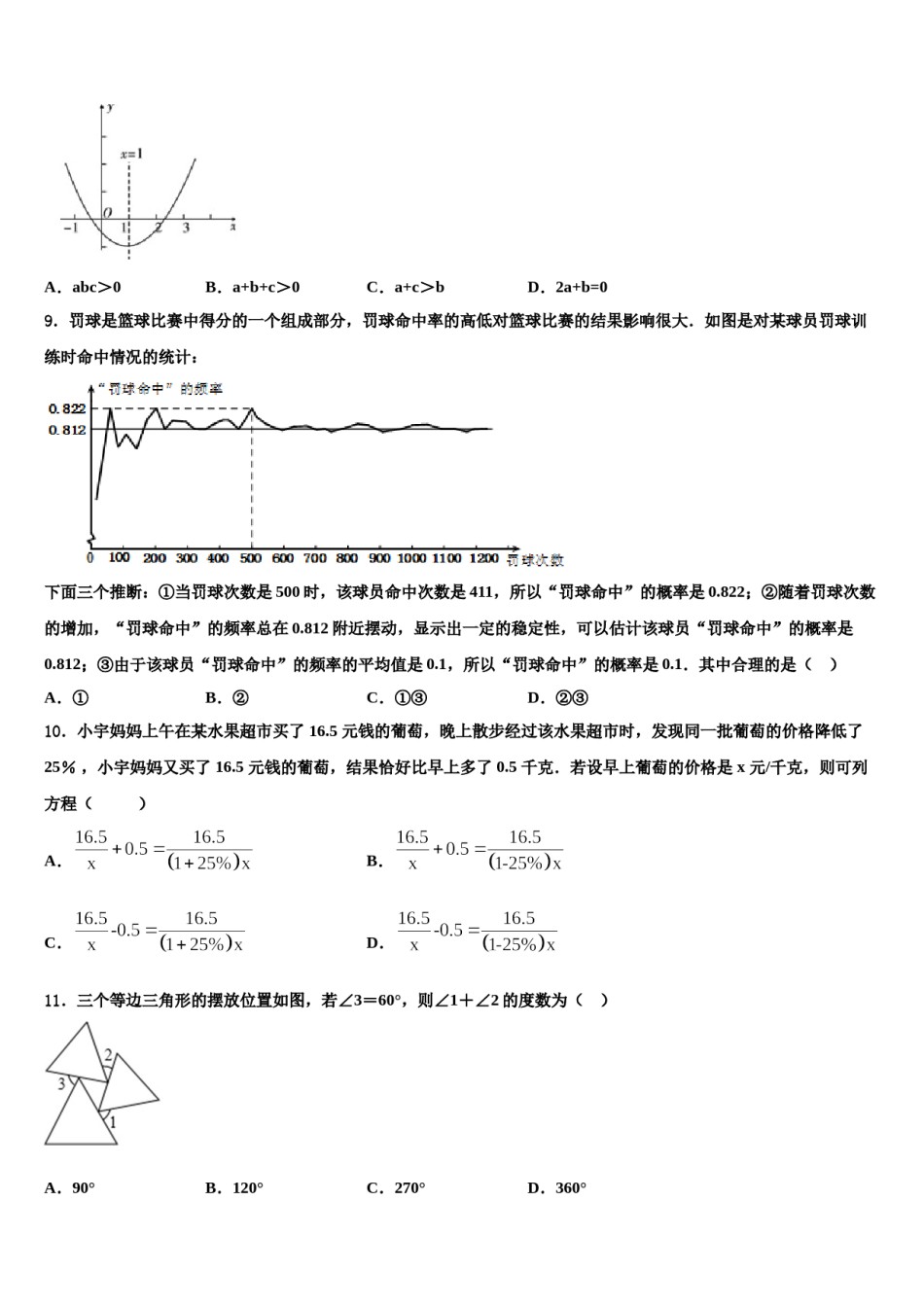 浙江省宁波市慈溪市阳光实验中学2024年中考数学最后冲刺浓缩精华卷含解析.doc_第3页