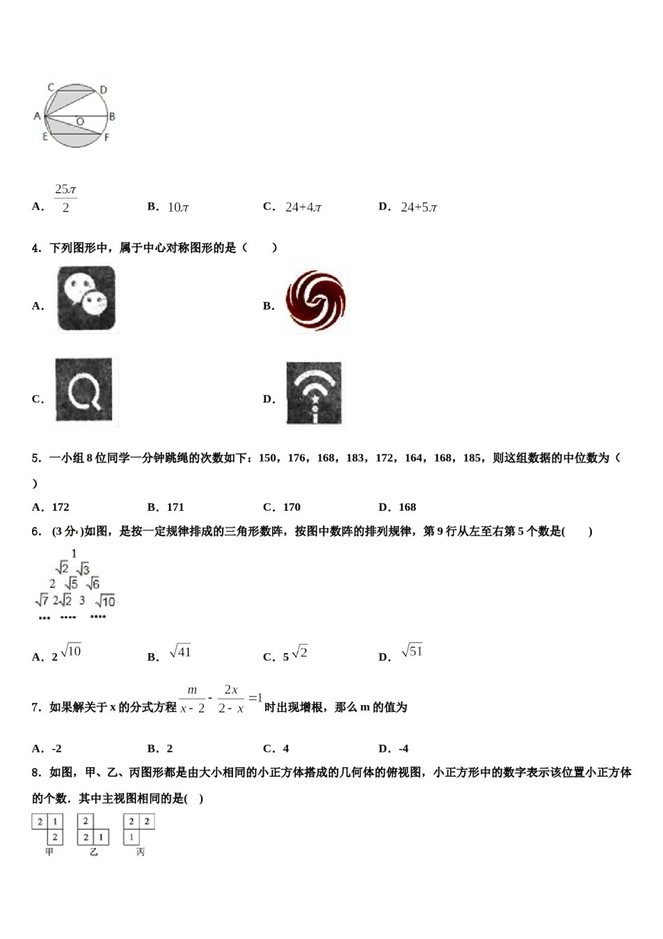 浙江省宁波市明望中学2024年中考三模数学试题含解析.doc_第2页