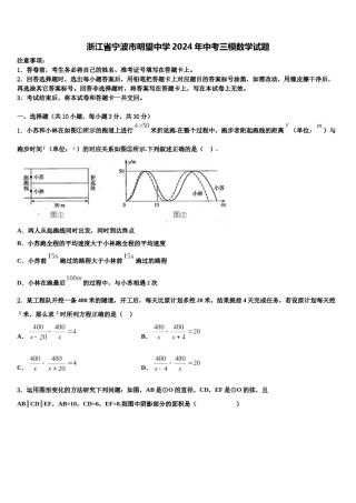 浙江省宁波市明望中学2024年中考三模数学试题含解析.doc