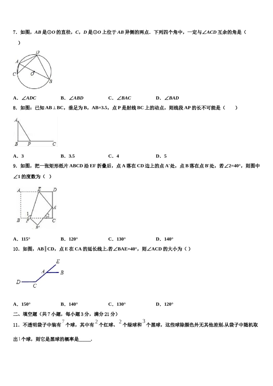 浙江省宁波市江北区重点名校2023-2024学年中考适应性考试数学试题含解析.doc_第2页