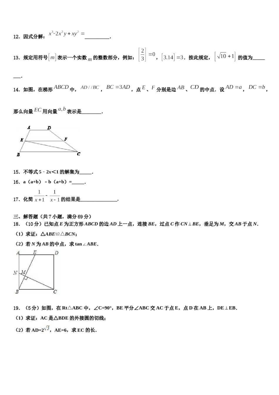 浙江省宁波市江北区重点名校2023-2024学年中考适应性考试数学试题含解析.doc_第3页
