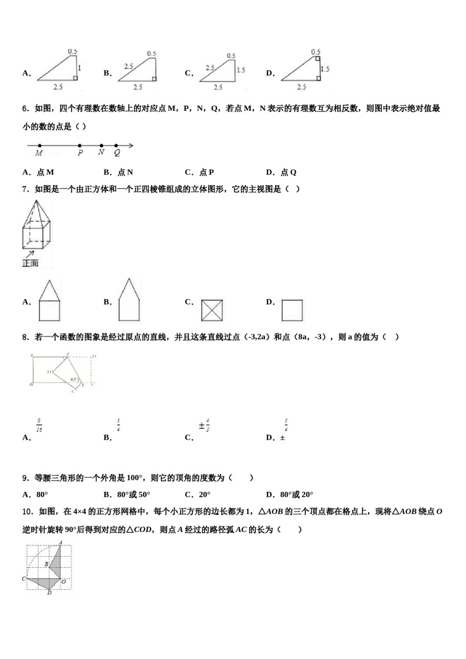 浙江省宁波市江南中学2024年中考联考数学试卷含解析.doc_第2页