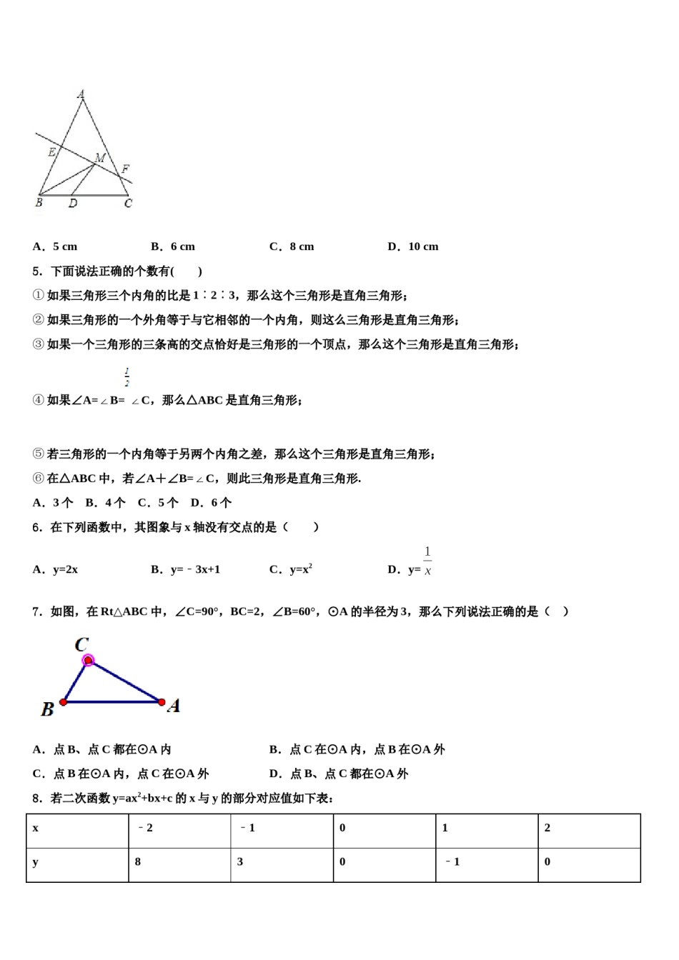 浙江省宁波市海曙区三校联考2024届中考适应性考试数学试题含解析.doc_第2页
