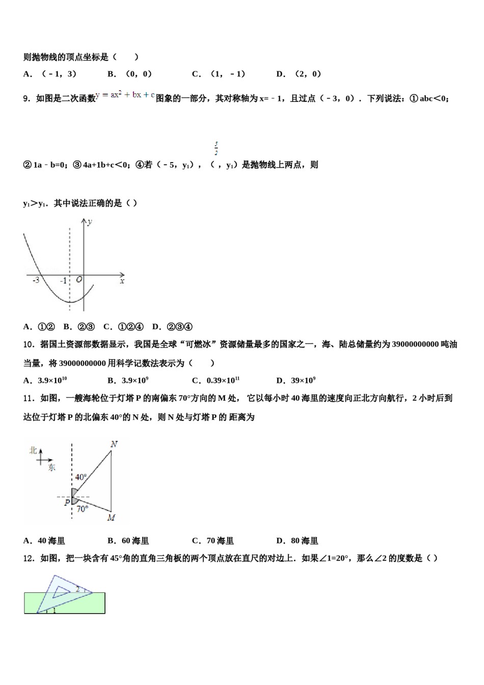 浙江省宁波市海曙区三校联考2024届中考适应性考试数学试题含解析.doc_第3页