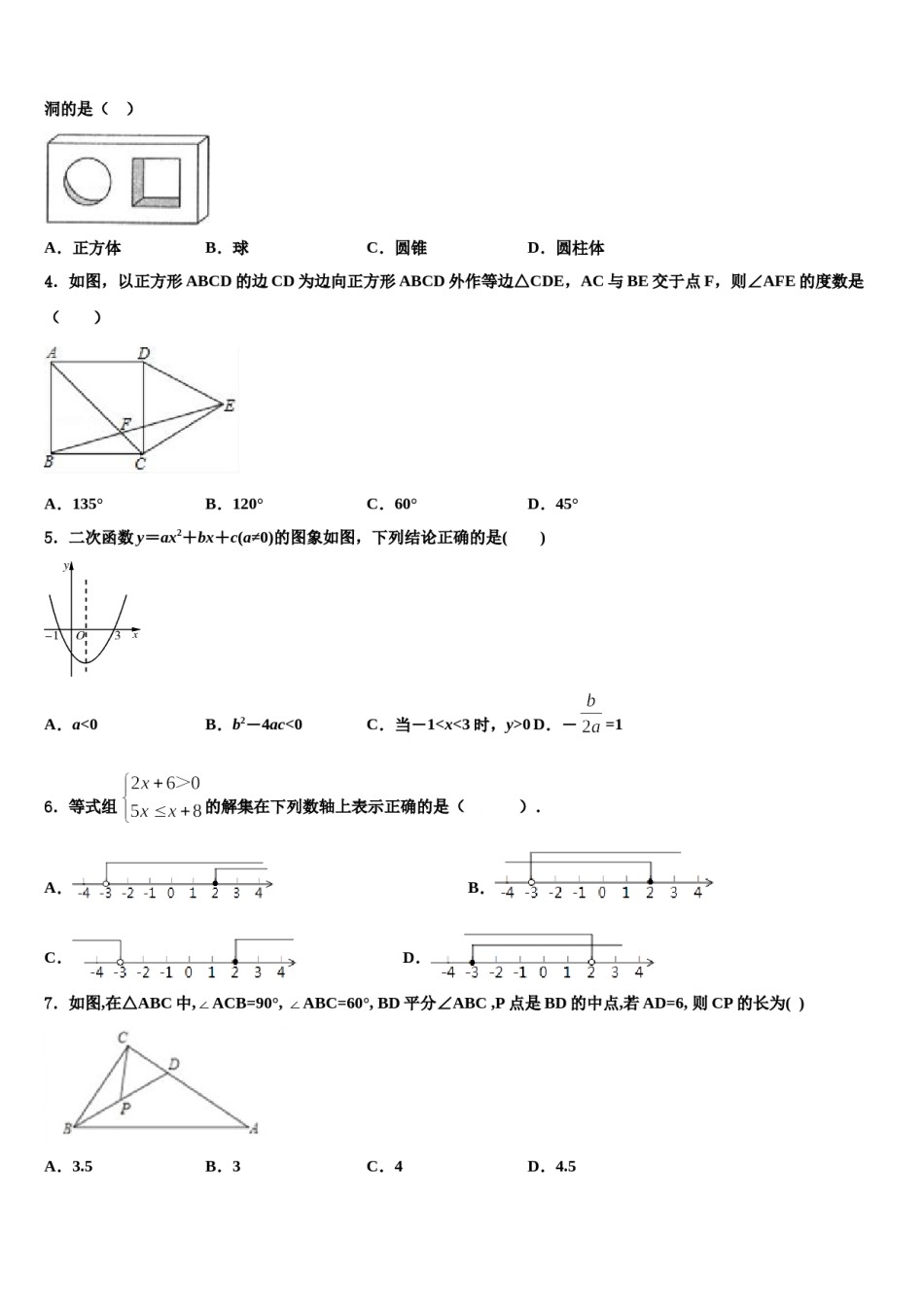 浙江省宁波市海曙区三校联考2024年中考试题猜想数学试卷含解析.doc_第2页