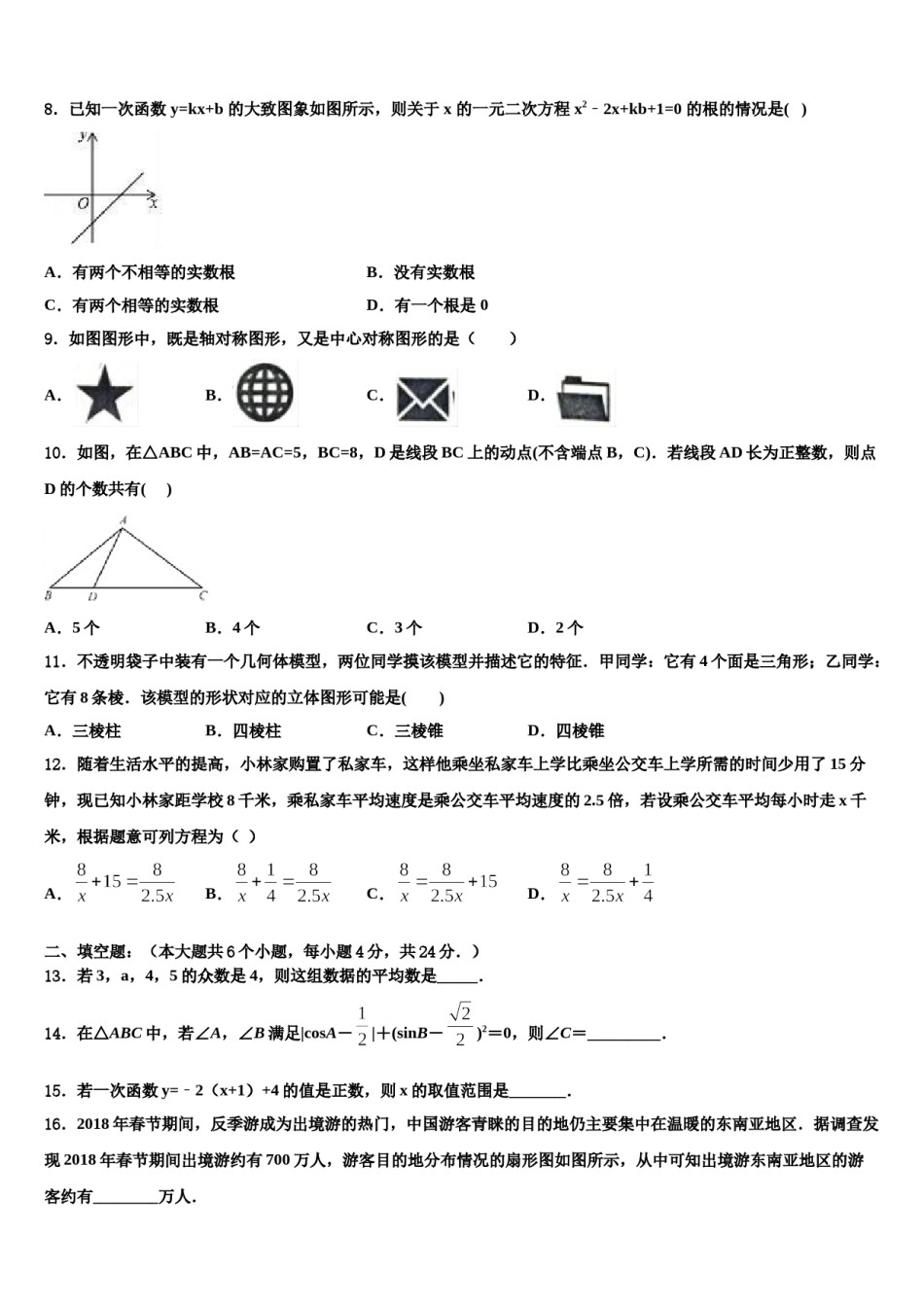 浙江省宁波市海曙区三校联考2024年中考试题猜想数学试卷含解析.doc_第3页
