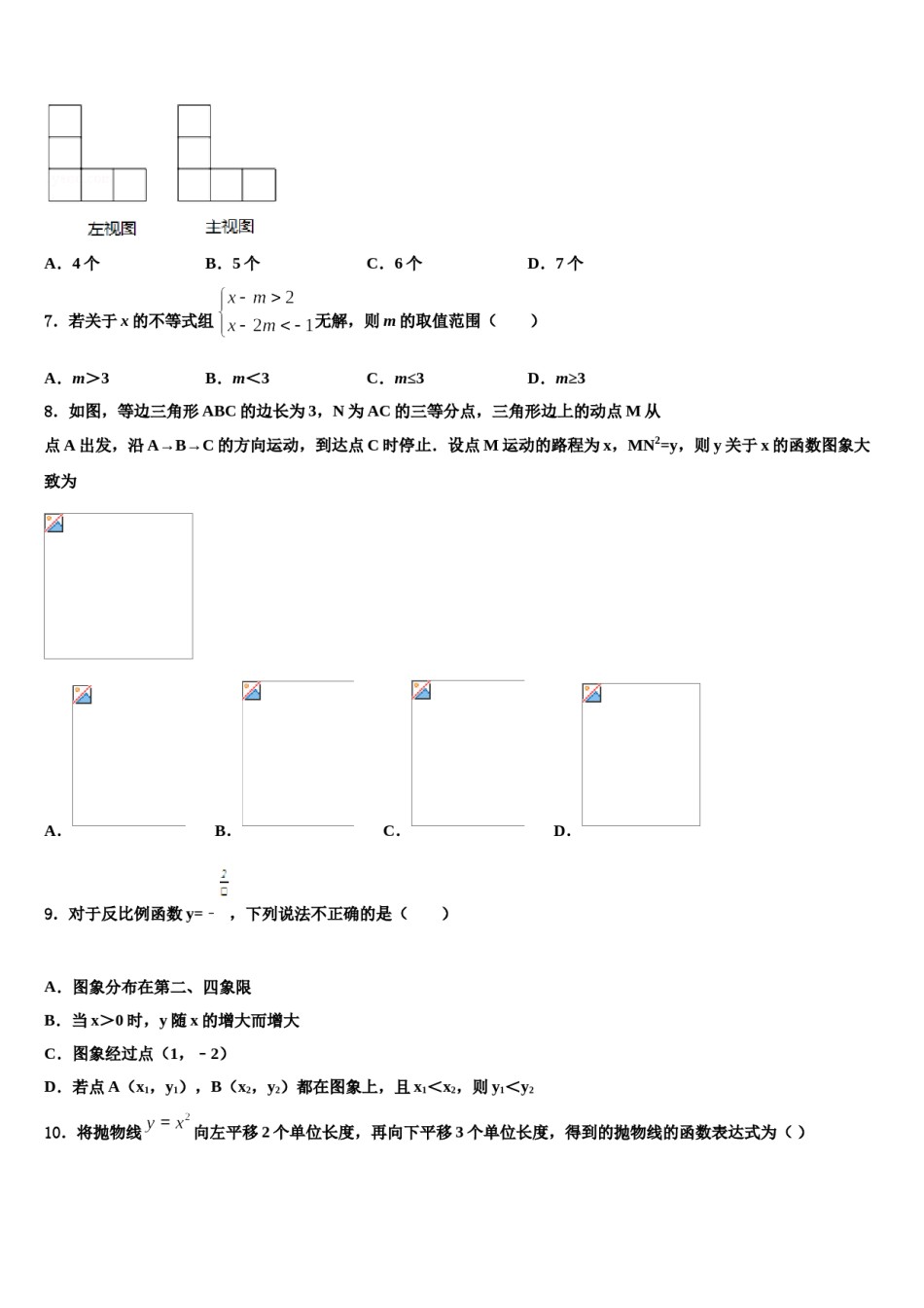 浙江省宁波市董玉娣中学2023-2024学年中考数学全真模拟试题含解析.doc_第2页