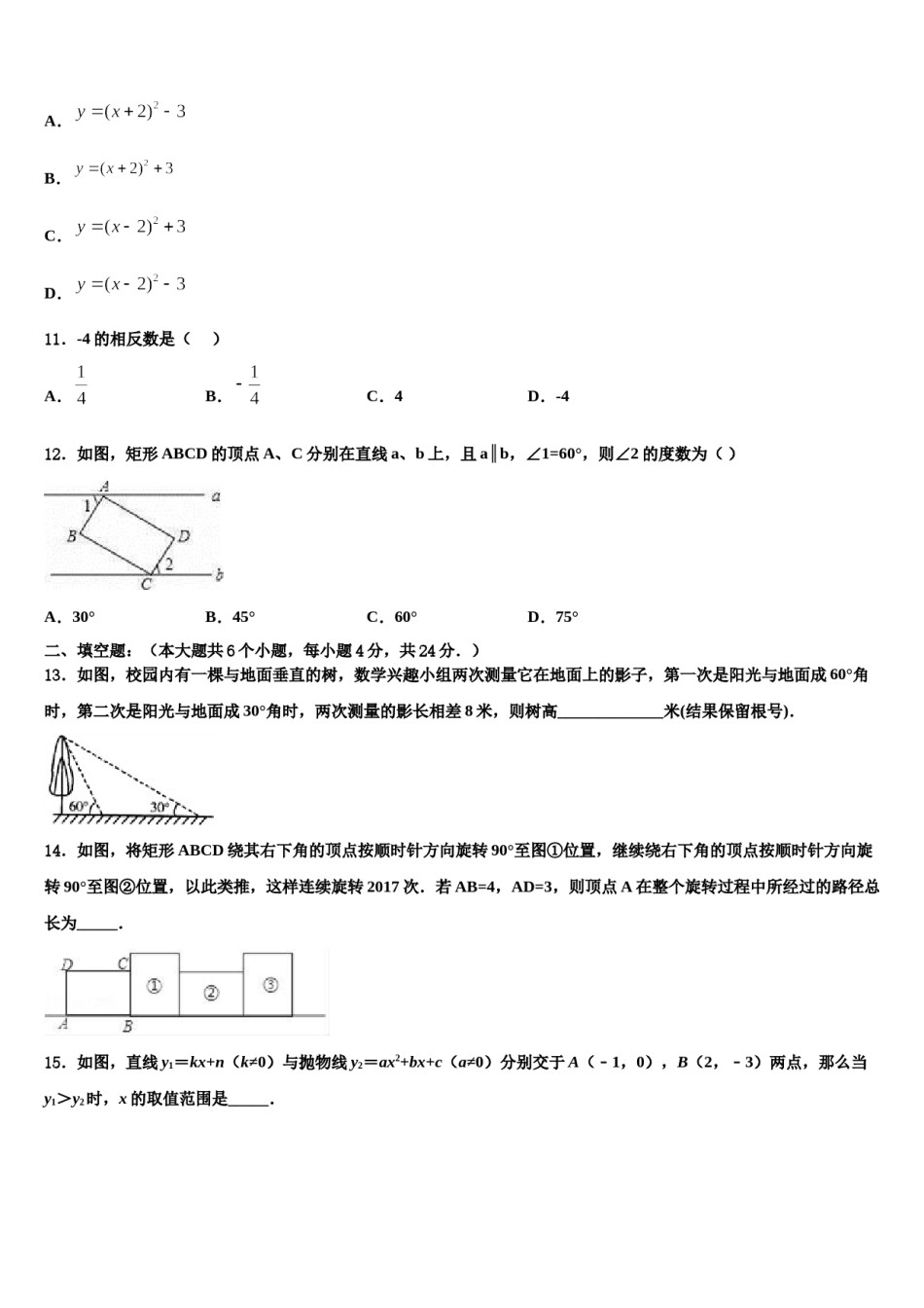 浙江省宁波市董玉娣中学2023-2024学年中考数学全真模拟试题含解析.doc_第3页