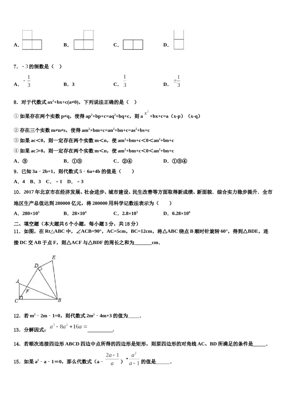 浙江省宁波市董玉娣中学2024年中考二模数学试题含解析.doc_第2页