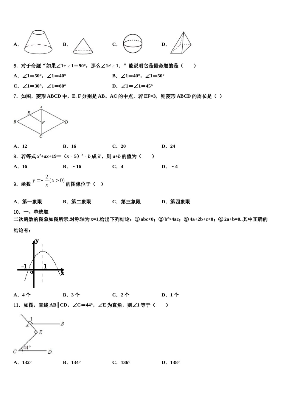 浙江省宁波市镇海区重点达标名校2024年中考数学模拟精编试卷含解析.doc_第2页