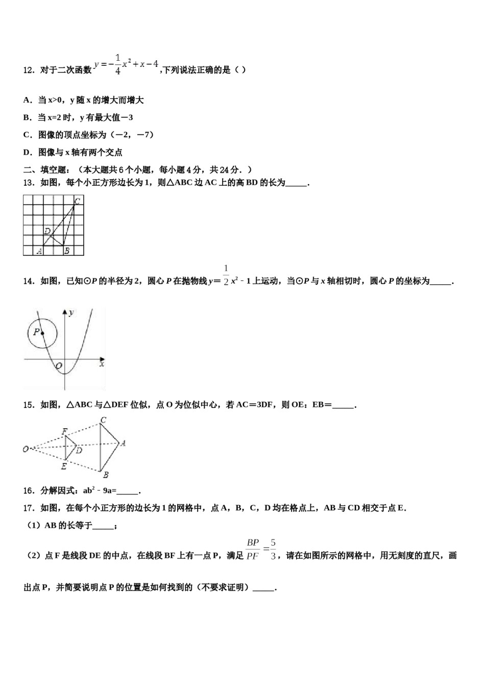 浙江省宁波市镇海区重点达标名校2024年中考数学模拟精编试卷含解析.doc_第3页