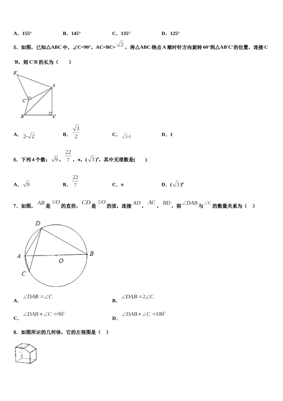 浙江省宁波海曙区七校联考2024年中考数学最后冲刺浓缩精华卷含解析.doc_第2页