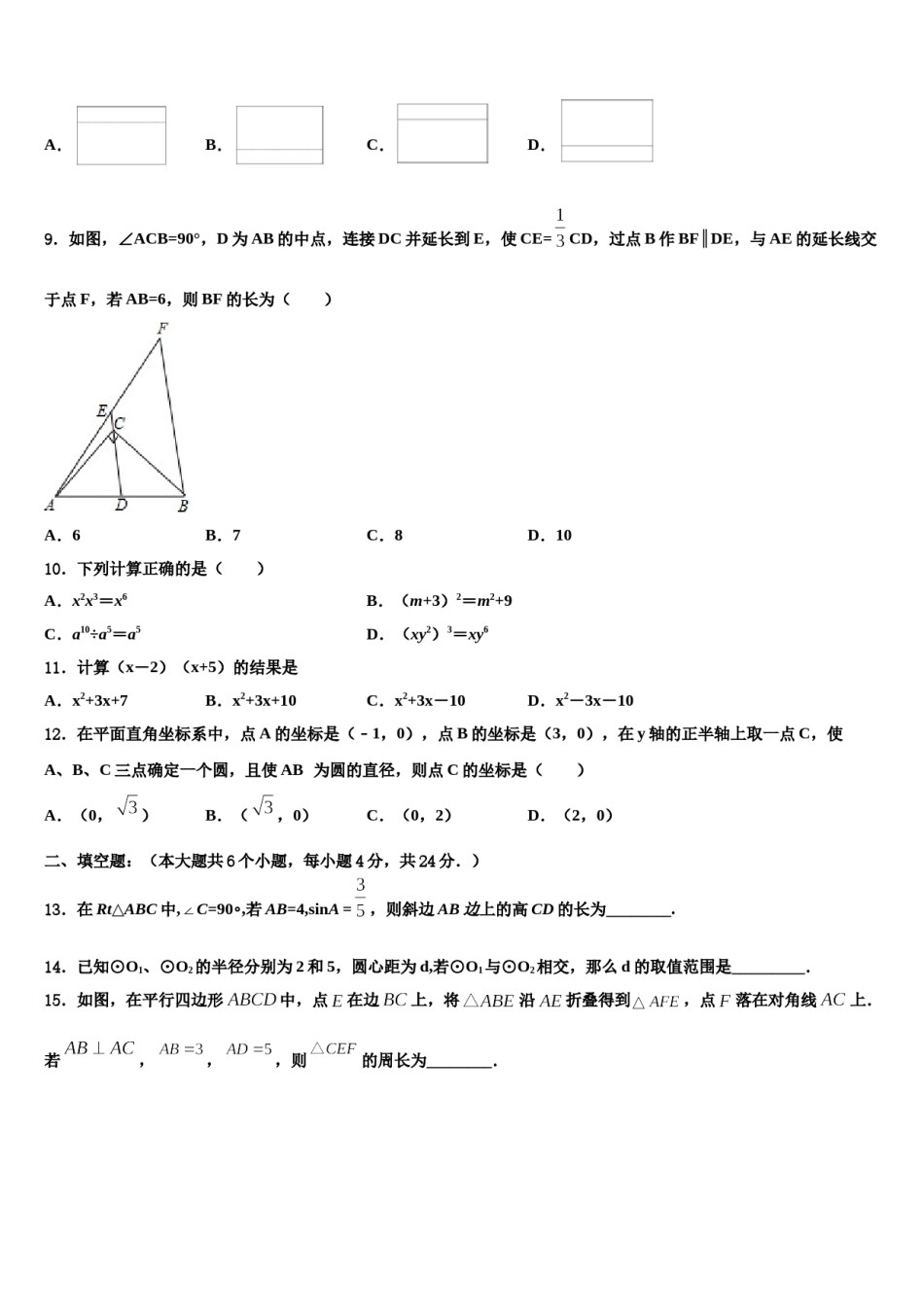 浙江省宁波海曙区七校联考2024年中考数学最后冲刺浓缩精华卷含解析.doc_第3页