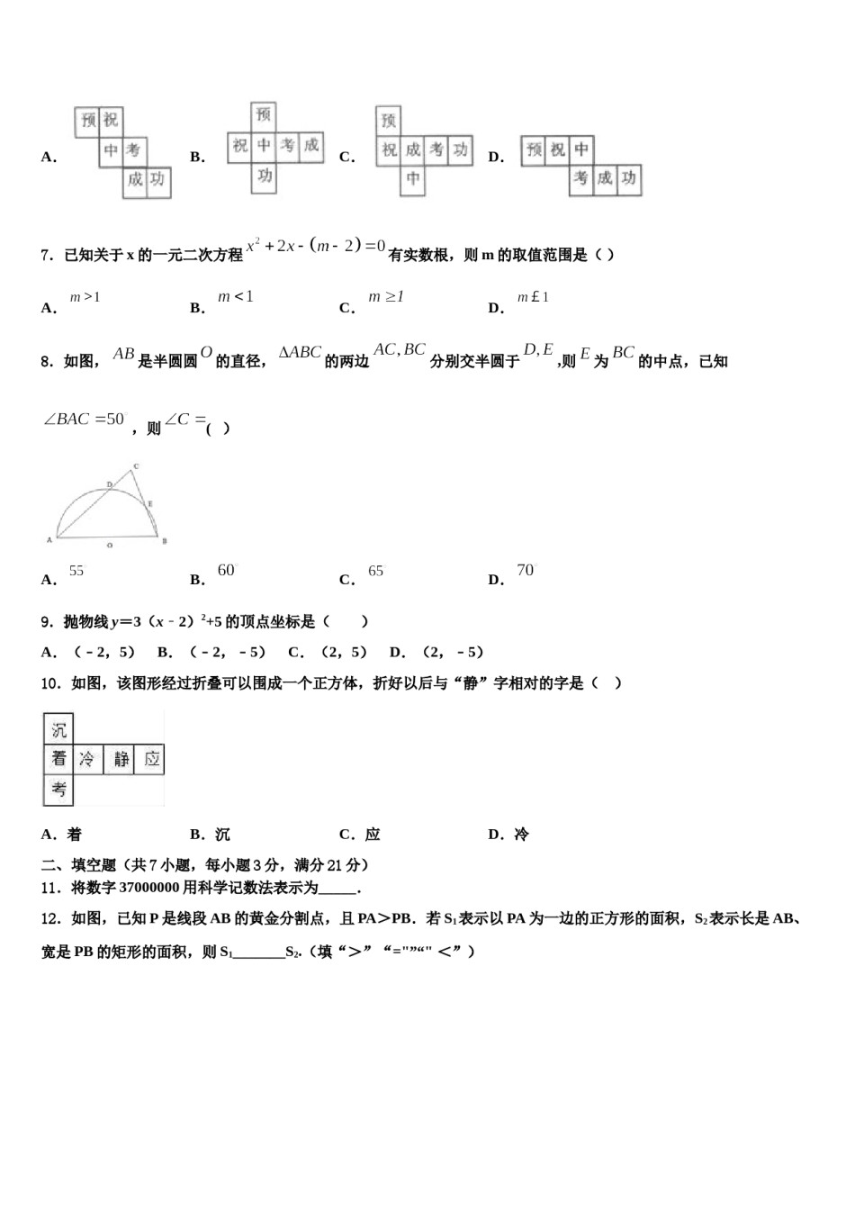 浙江省富阳市2024届中考二模数学试题含解析.doc_第2页