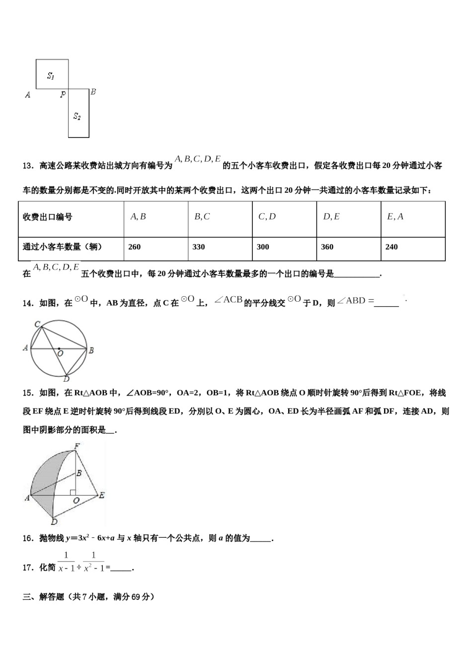 浙江省富阳市2024届中考二模数学试题含解析.doc_第3页