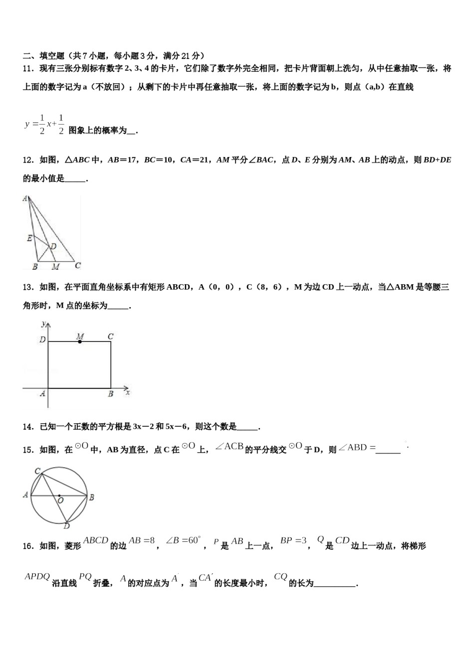 浙江省富阳市重点中学2023-2024学年中考数学猜题卷含解析.doc_第3页