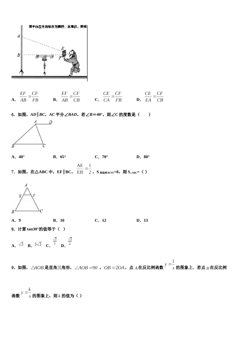 浙江省嵊州中学初中部重点中学2024届中考数学对点突破模拟试卷含解析.doc_第2页