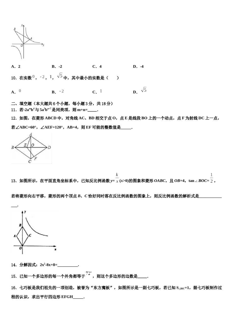 浙江省嵊州中学初中部重点中学2024届中考数学对点突破模拟试卷含解析.doc_第3页
