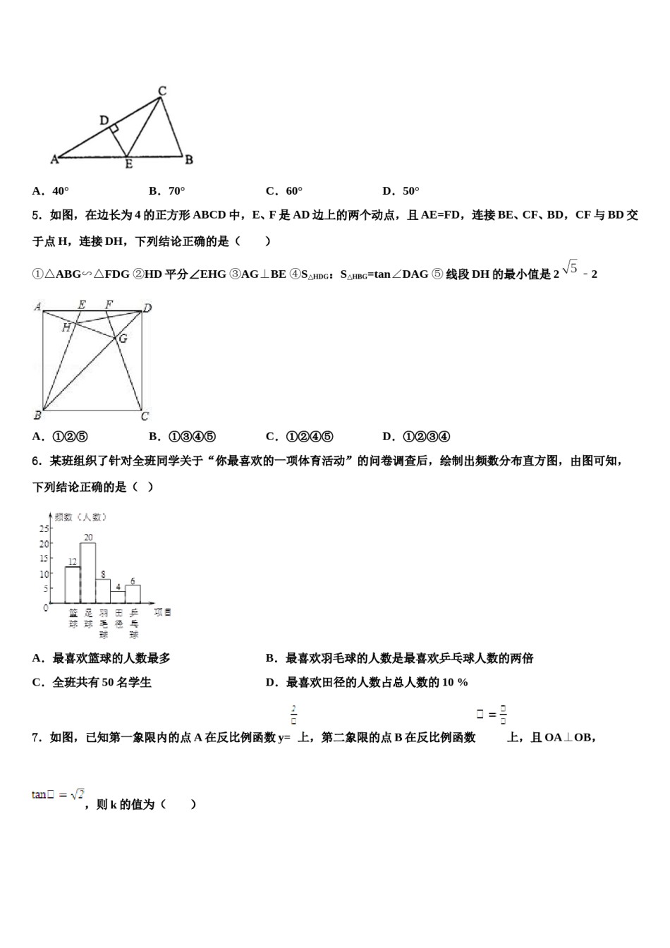 浙江省嵊州市蒋镇校2024年十校联考最后数学试题含解析.doc_第2页
