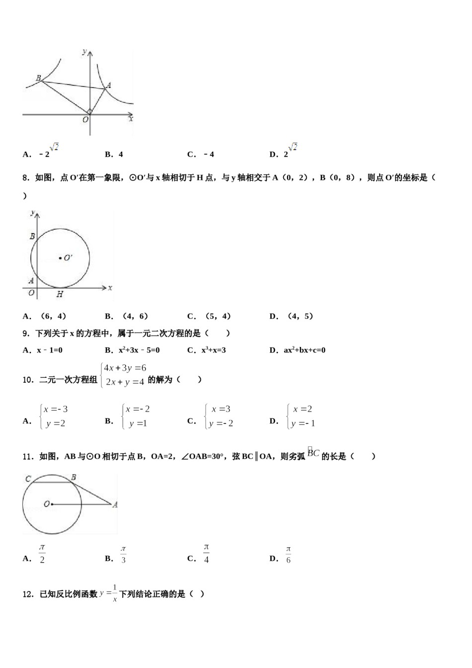 浙江省嵊州市蒋镇校2024年十校联考最后数学试题含解析.doc_第3页