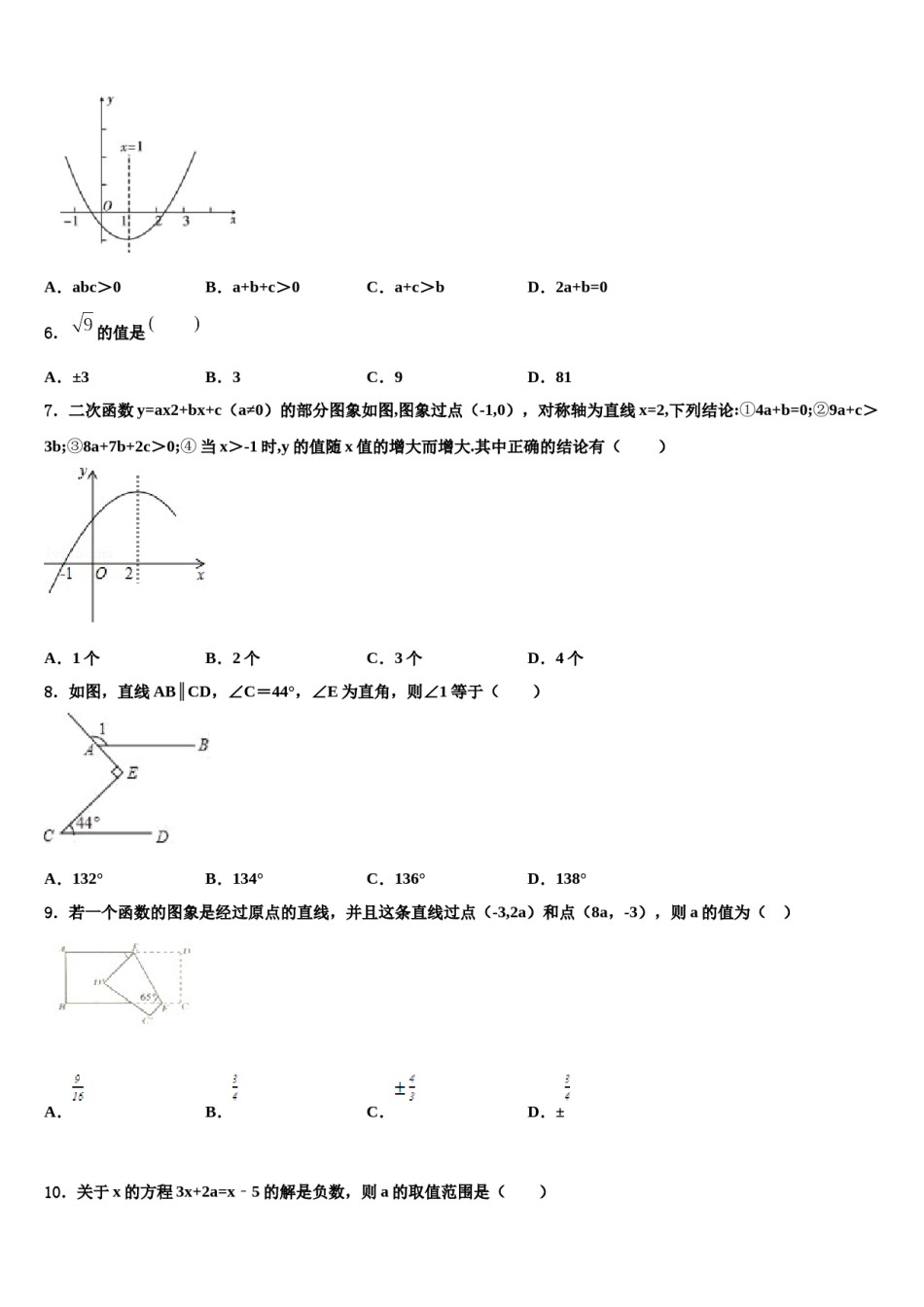 浙江省平阳县市级名校2024届中考数学最后冲刺浓缩精华卷含解析.doc_第2页