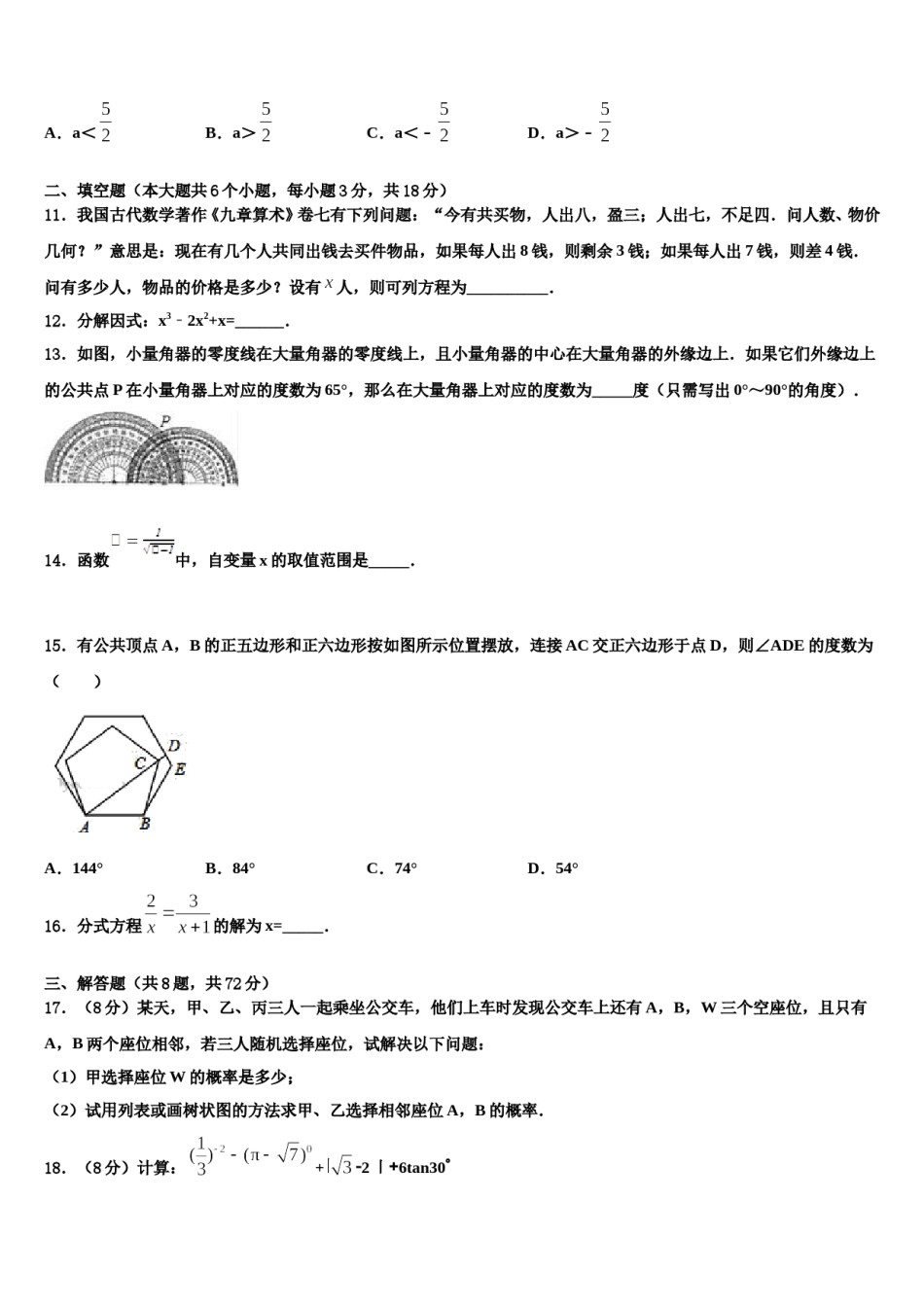 浙江省平阳县市级名校2024届中考数学最后冲刺浓缩精华卷含解析.doc_第3页