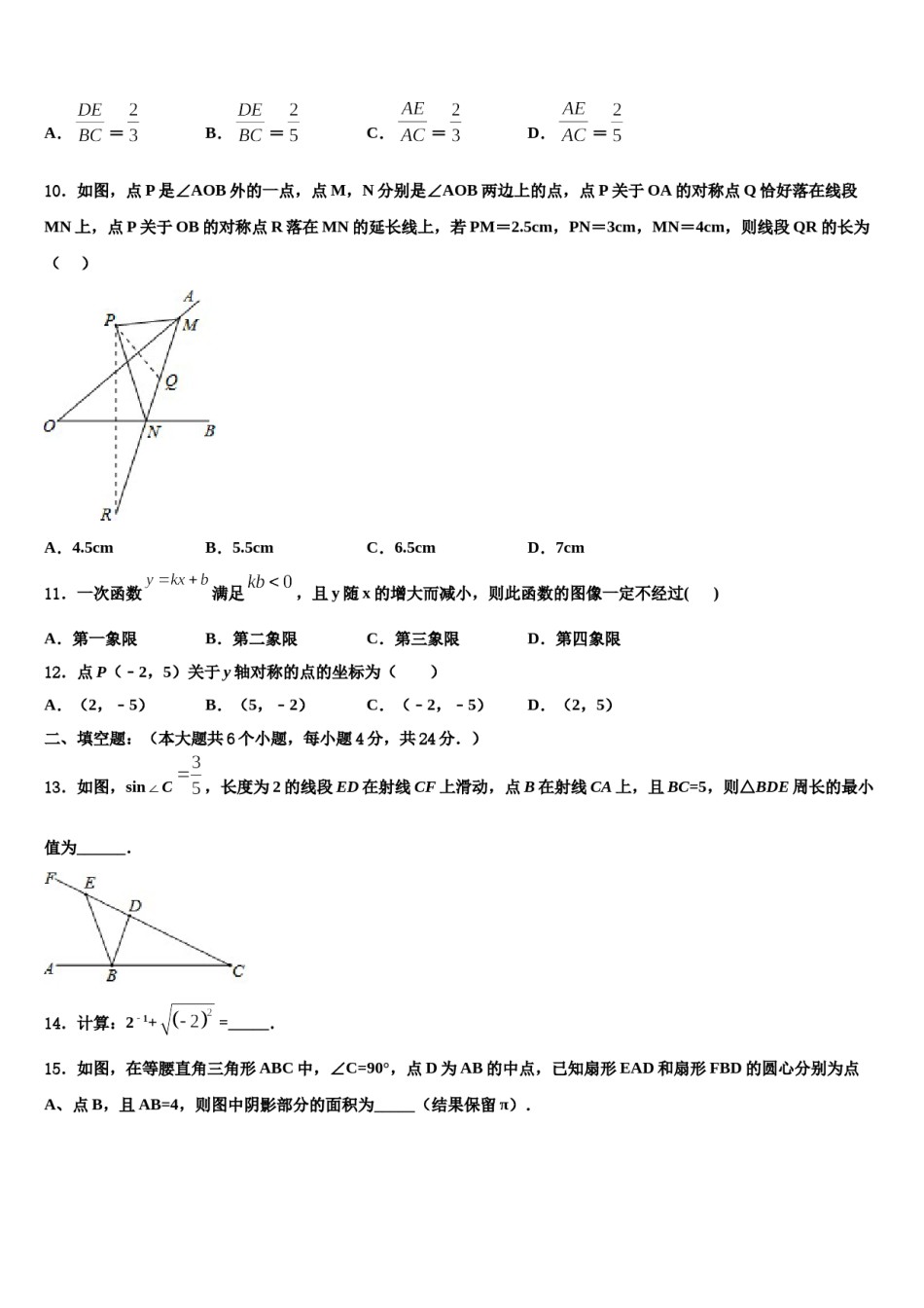 浙江省平阳县市级名校2024年中考一模数学试题含解析.doc_第3页