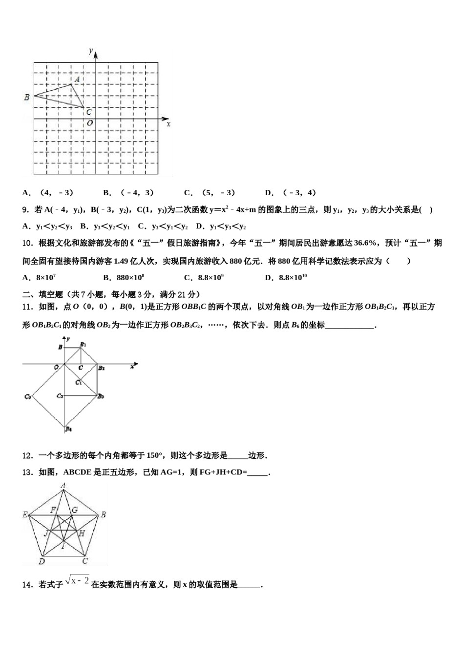 浙江省慈溪市新城中学2024年中考数学最后冲刺浓缩精华卷含解析.doc_第3页