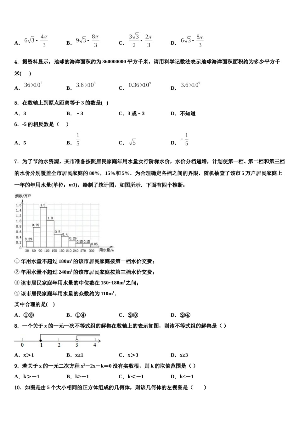 浙江省慈溪市新城中学2024年中考数学模拟预测题含解析.doc_第2页