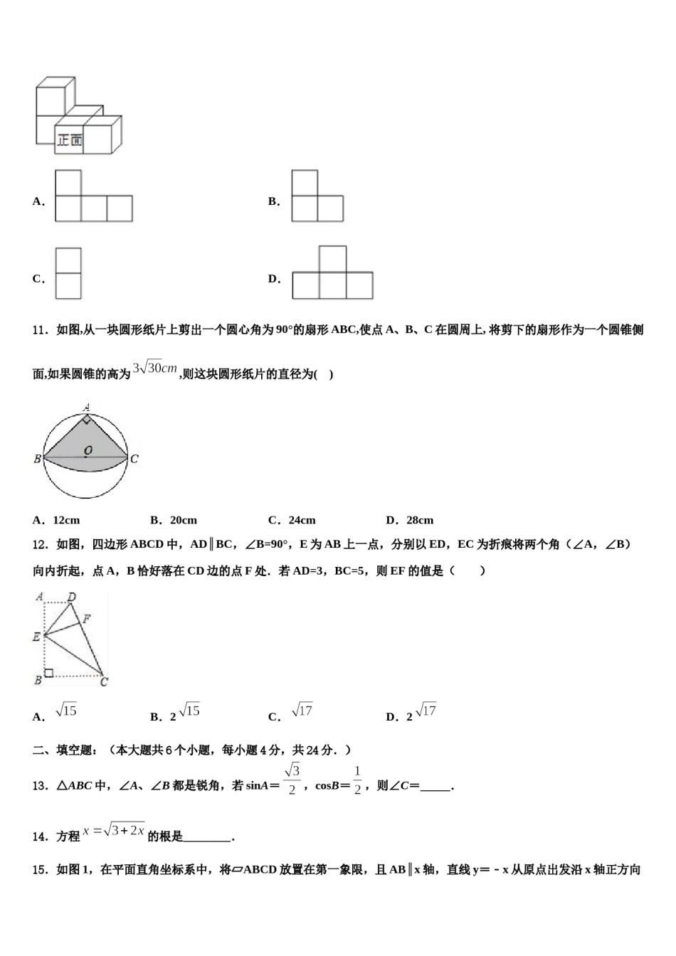浙江省慈溪市新城中学2024年中考数学模拟预测题含解析.doc_第3页