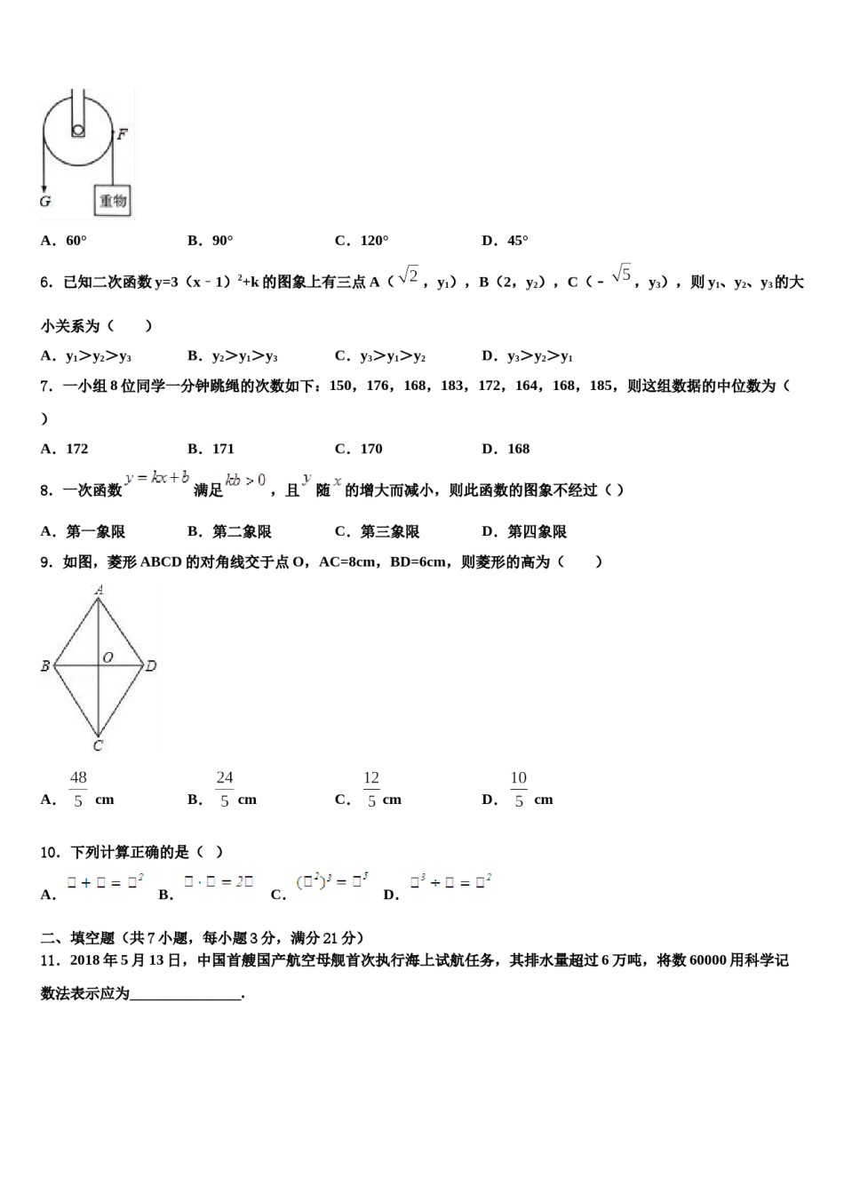 浙江省慈溪市（区域联考）重点中学2023-2024学年中考考前最后一卷数学试卷含解析.doc_第2页
