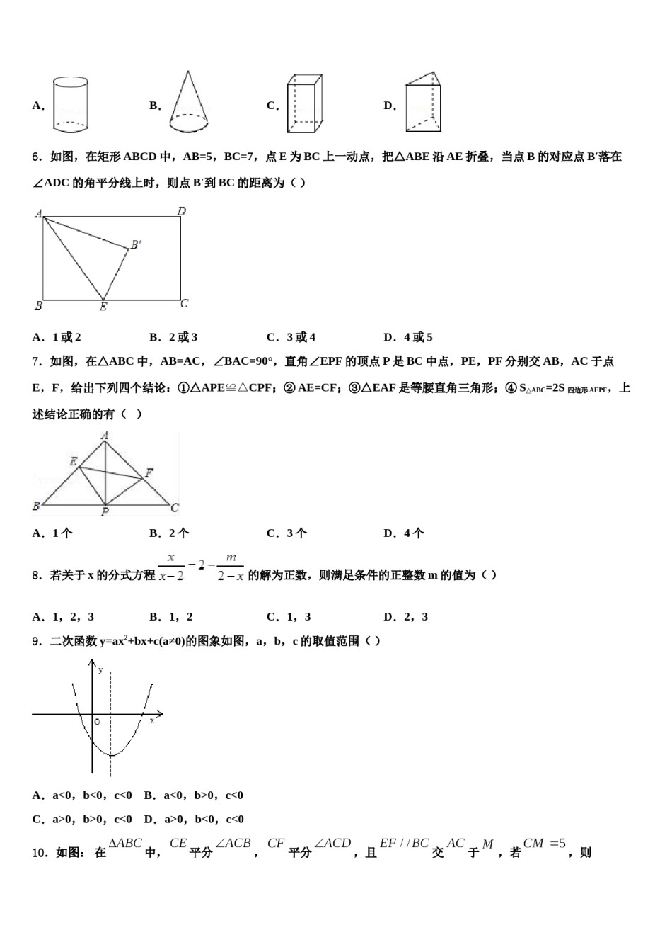浙江省慈溪育才中学2024年中考数学押题卷含解析.doc_第2页
