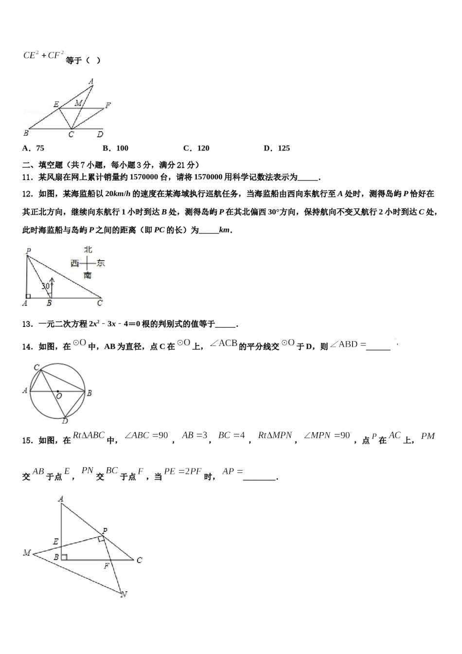 浙江省慈溪育才中学2024年中考数学押题卷含解析.doc_第3页