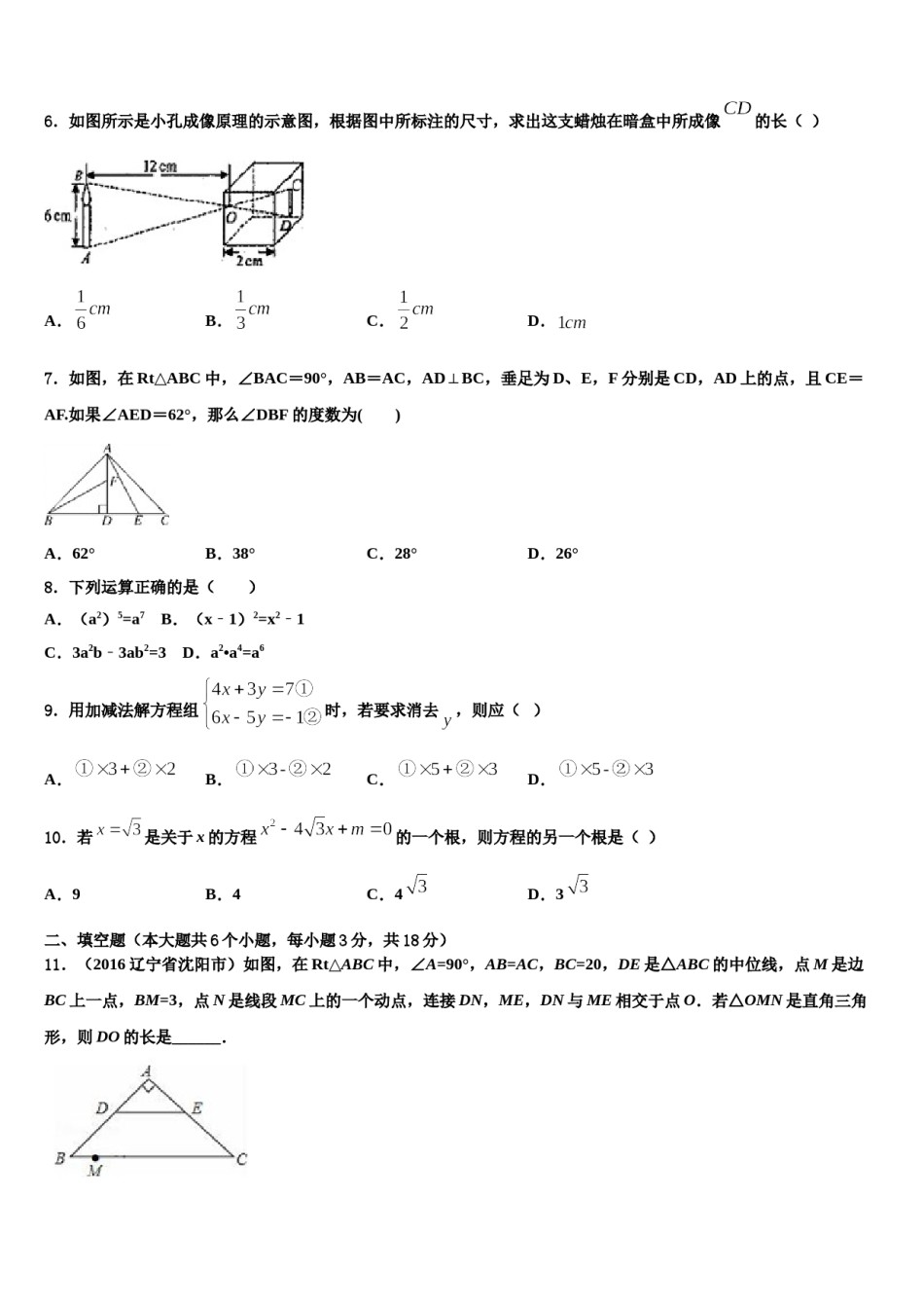浙江省新昌县2024届中考试题猜想数学试卷含解析.doc_第2页