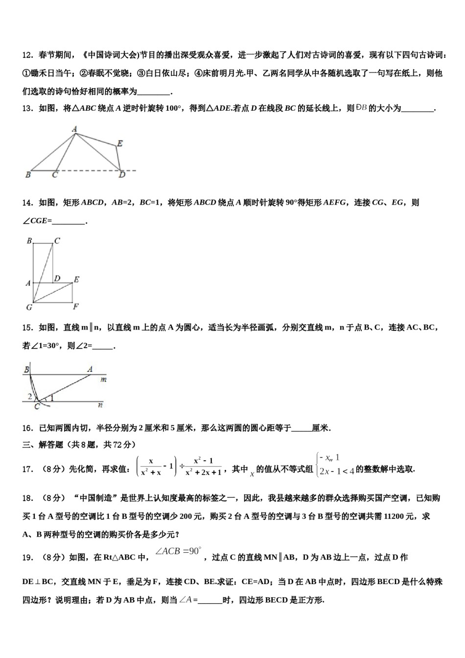 浙江省新昌县2024届中考试题猜想数学试卷含解析.doc_第3页