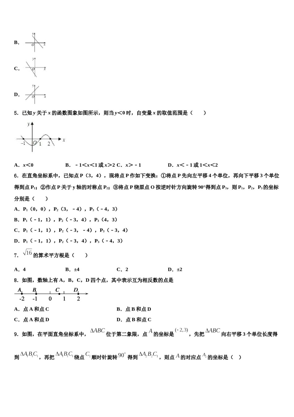 浙江省新昌县联考2024届中考数学五模试卷含解析.doc_第2页