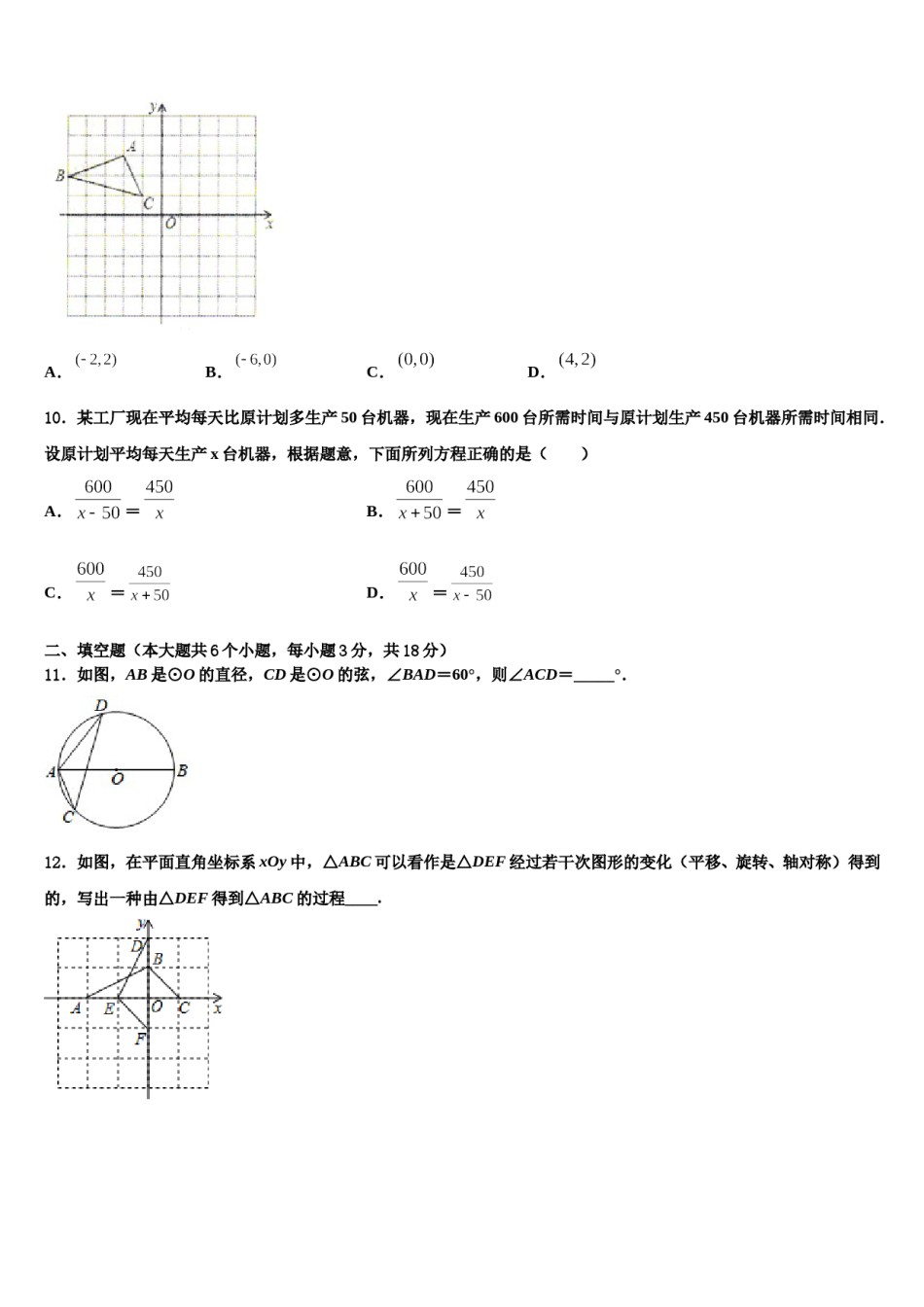 浙江省新昌县联考2024届中考数学五模试卷含解析.doc_第3页