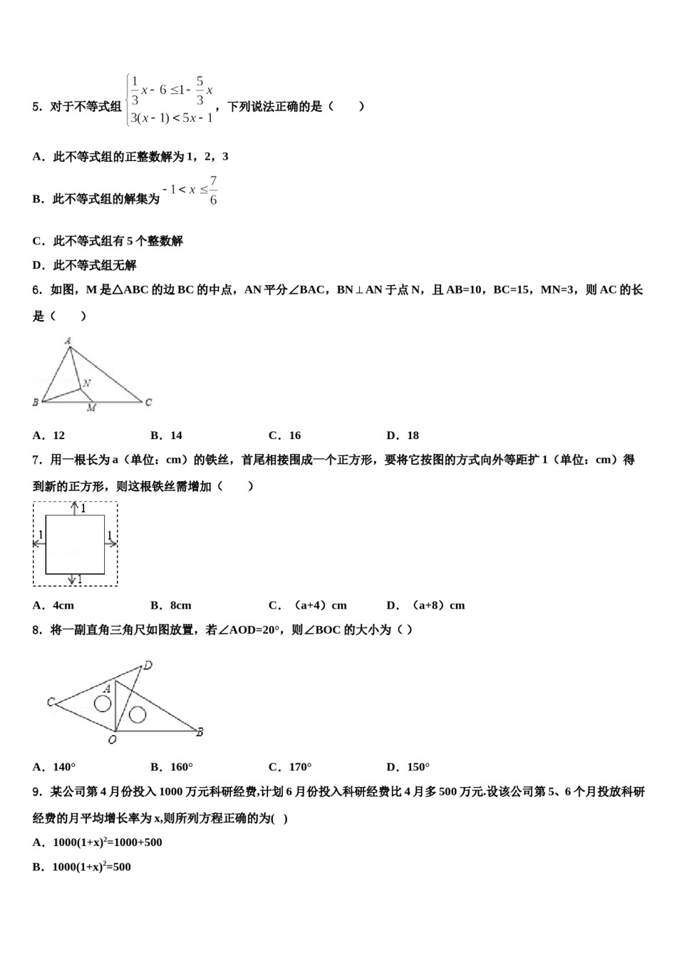 浙江省杭州下城区五校联考2024届中考数学模拟精编试卷含解析.doc_第2页