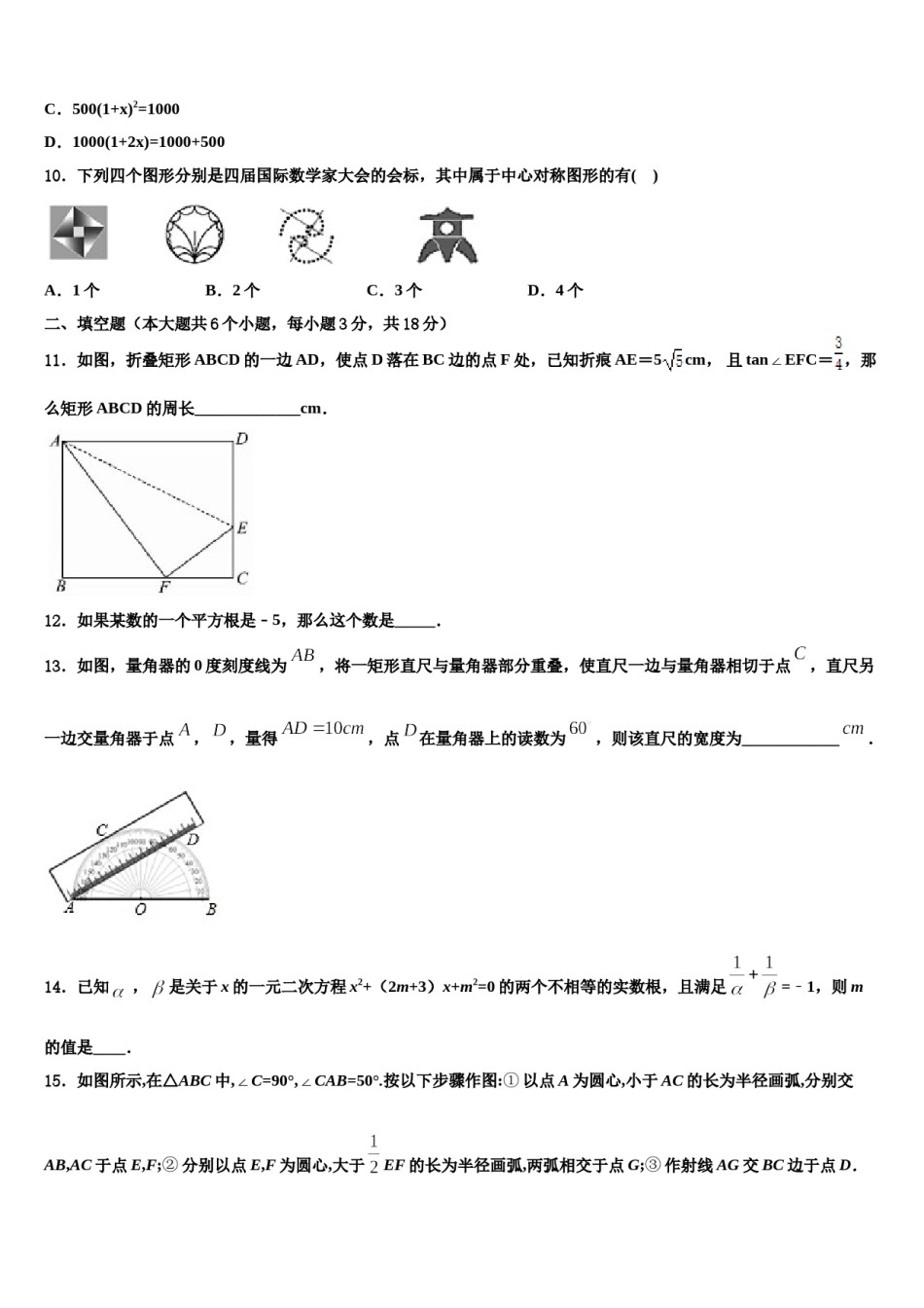 浙江省杭州下城区五校联考2024届中考数学模拟精编试卷含解析.doc_第3页