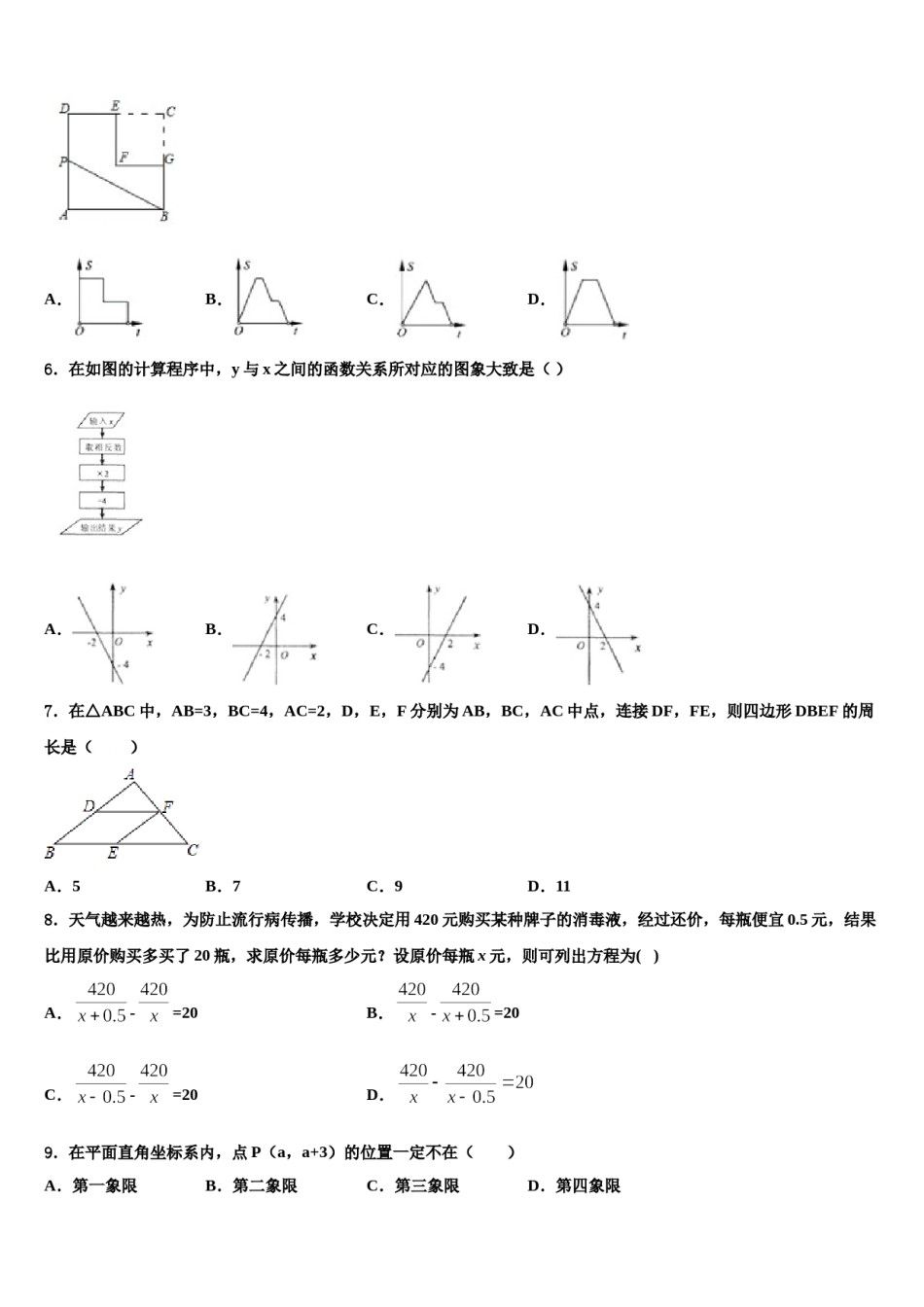 浙江省杭州余杭区六校联考2024届中考数学最后冲刺浓缩精华卷含解析.doc_第2页