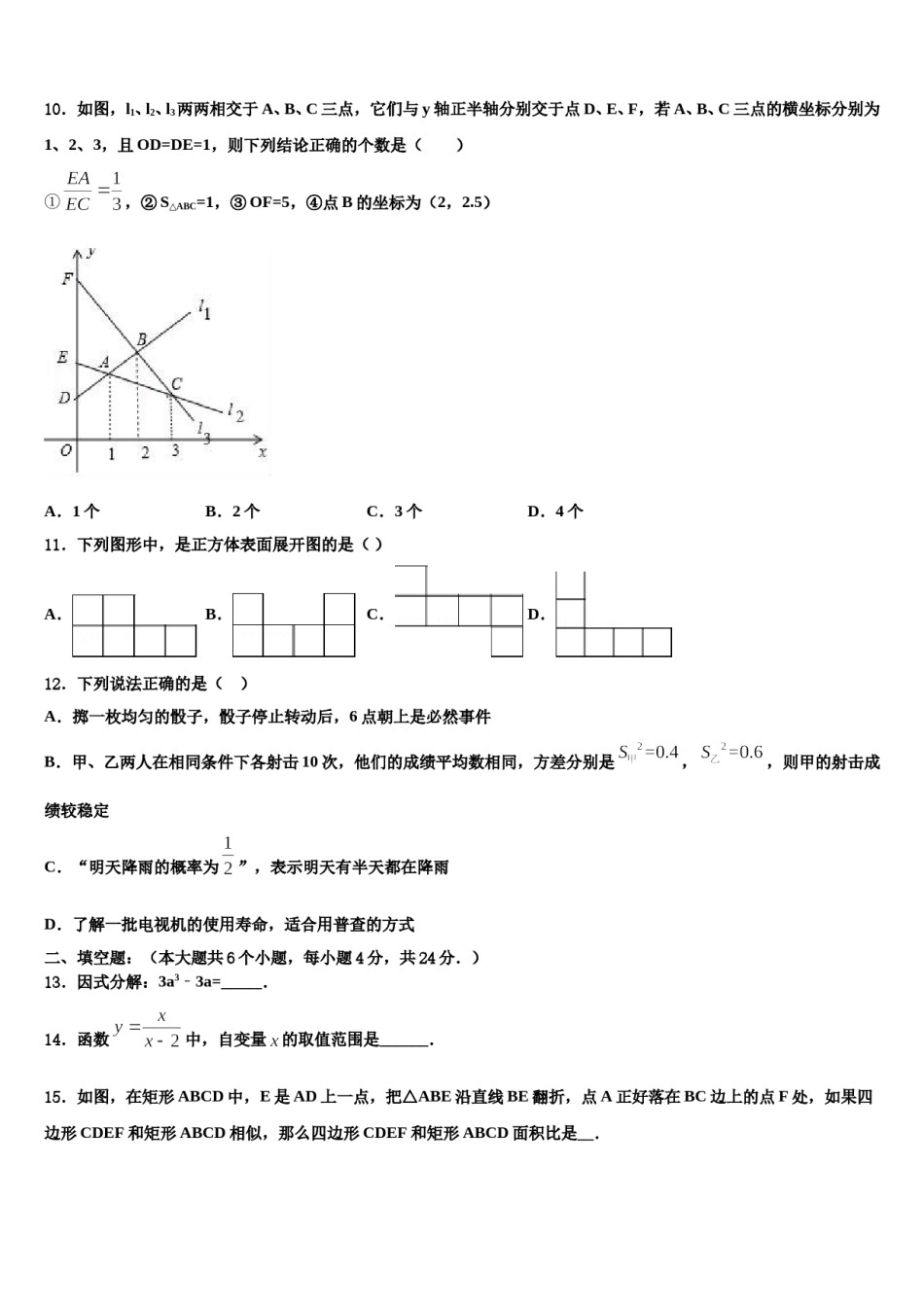 浙江省杭州余杭区六校联考2024届中考数学最后冲刺浓缩精华卷含解析.doc_第3页