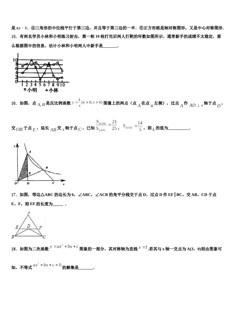 浙江省杭州余杭区星桥中学2024年中考数学最后冲刺模拟试卷含解析.doc_第3页