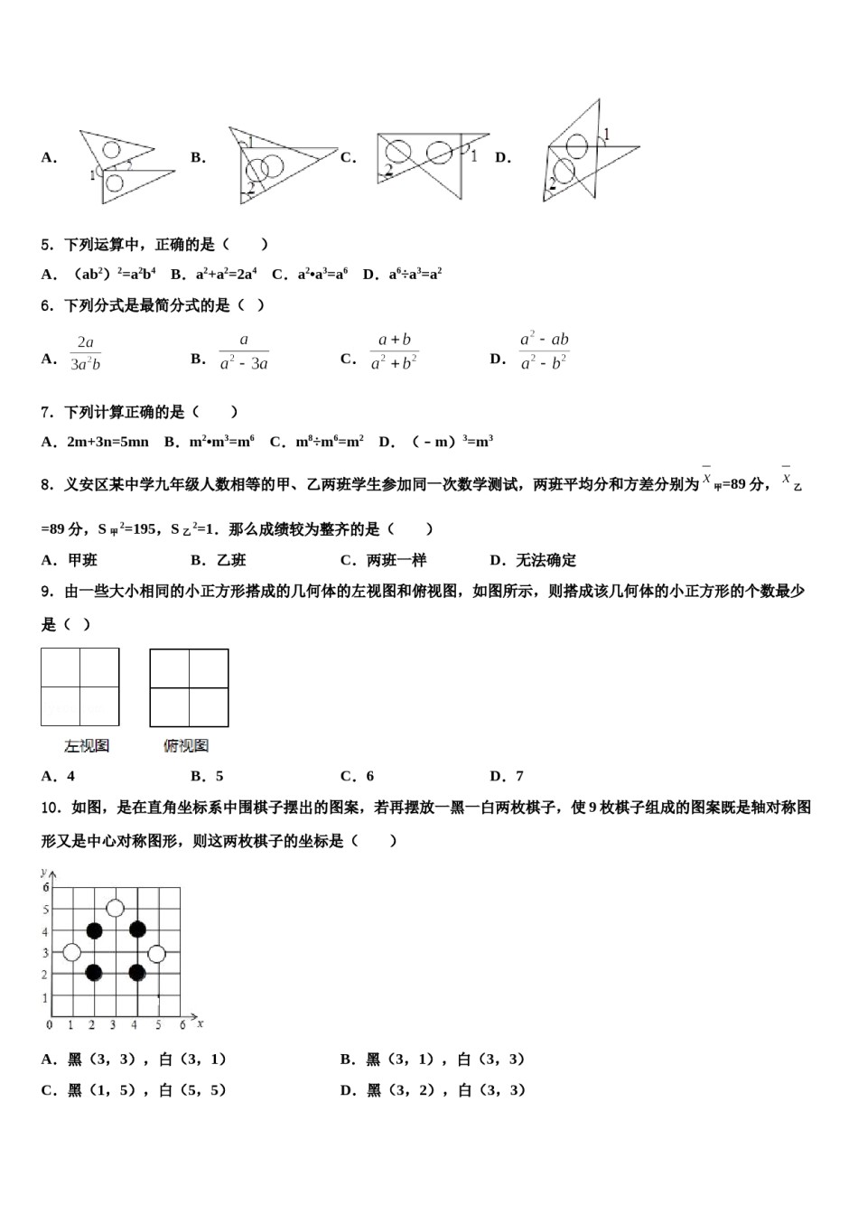 浙江省杭州公益中学2023-2024学年中考数学押题卷含解析.doc_第2页