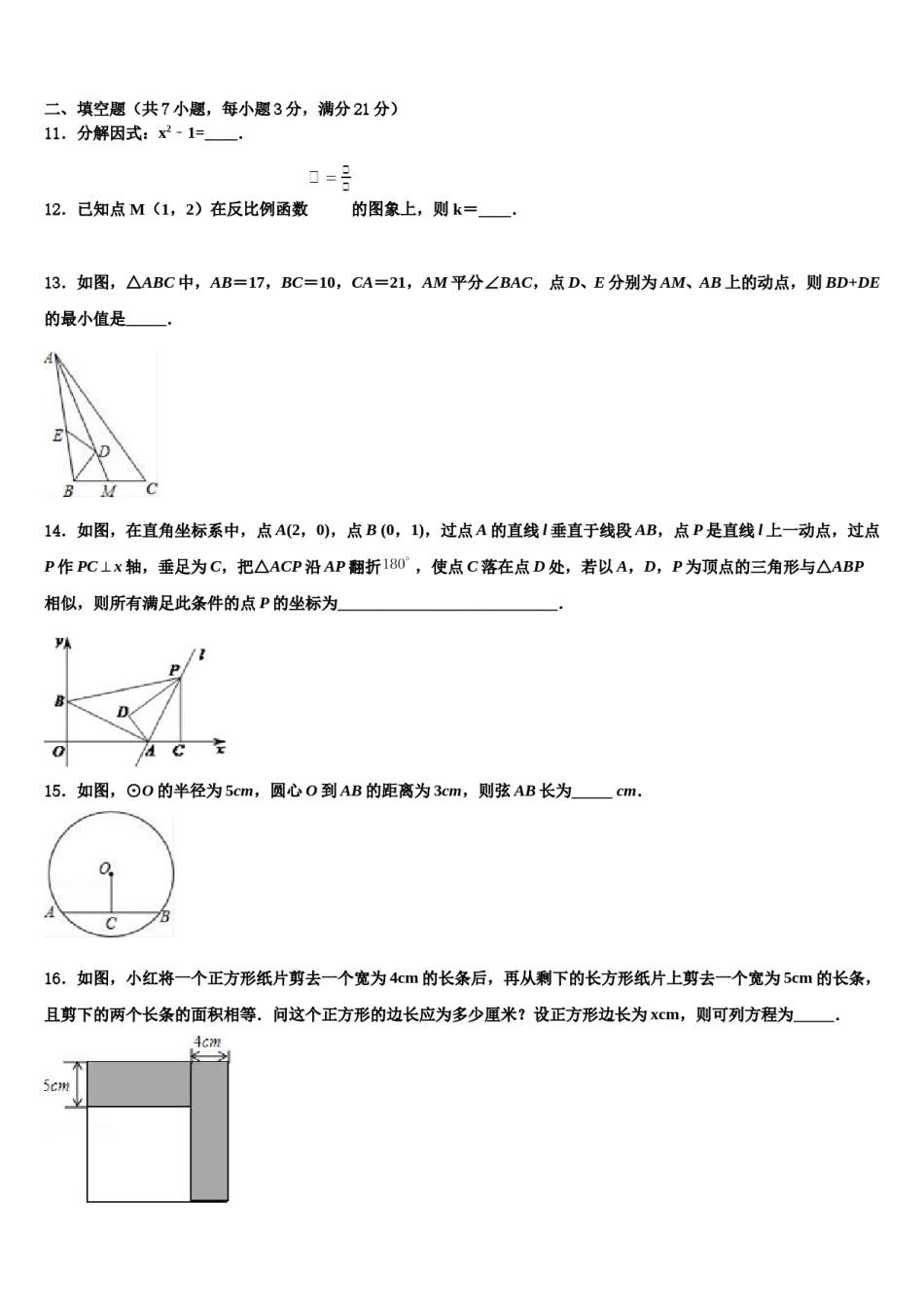 浙江省杭州公益中学2023-2024学年中考数学押题卷含解析.doc_第3页